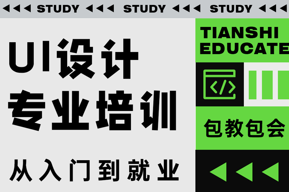 杭州UI设计培训