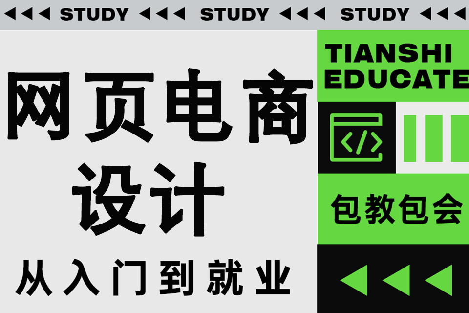 杭州网页电商设计