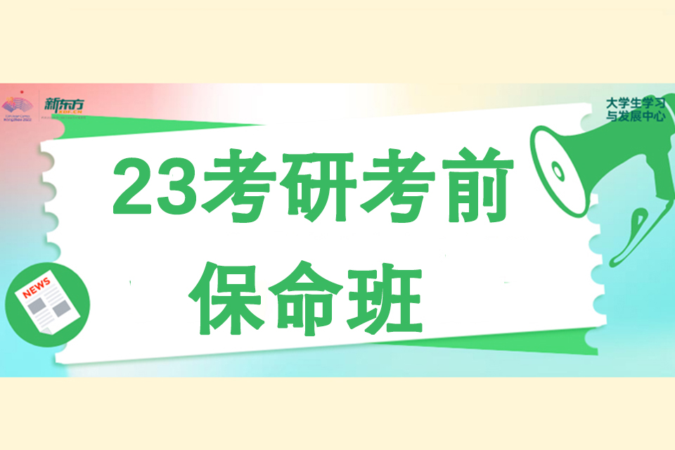 太原23考研考前保命班