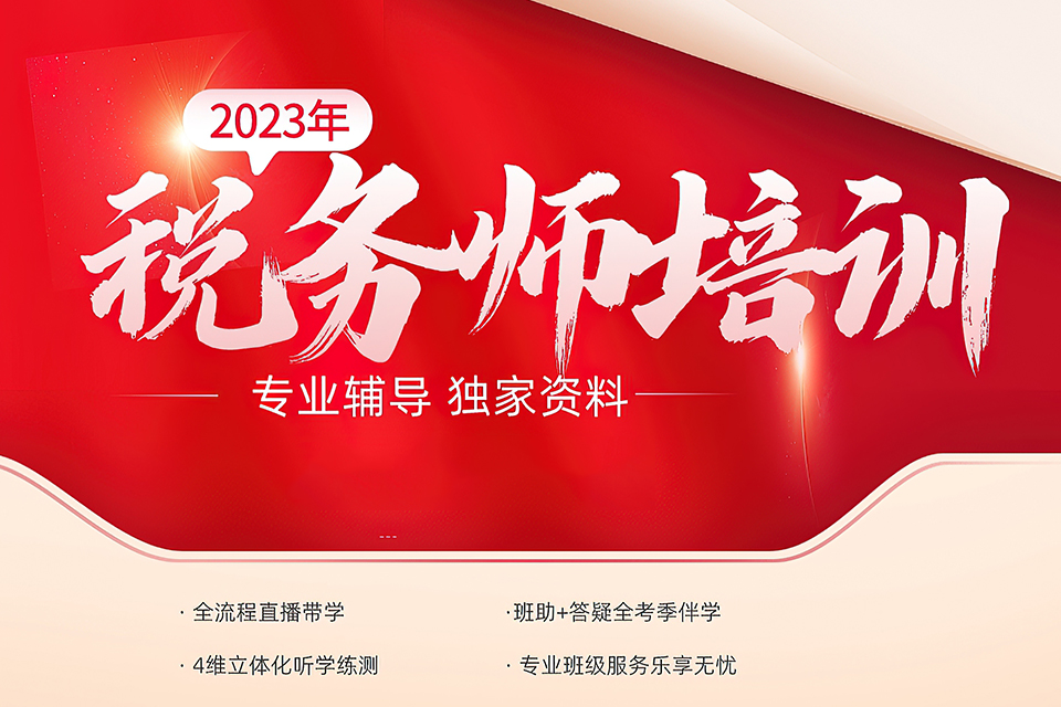 苏州税务师培训