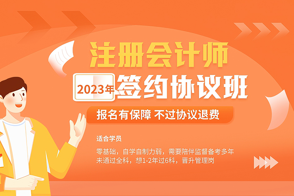 苏州CPA协议班培训