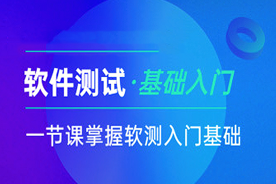 漯河软件测试基础A1班