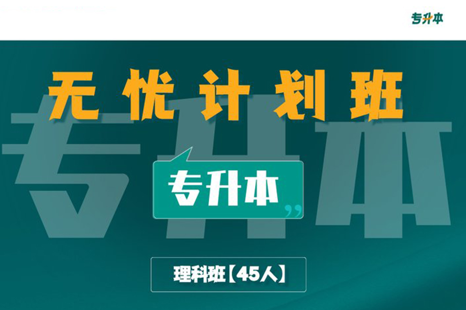 合肥无忧计划班理科