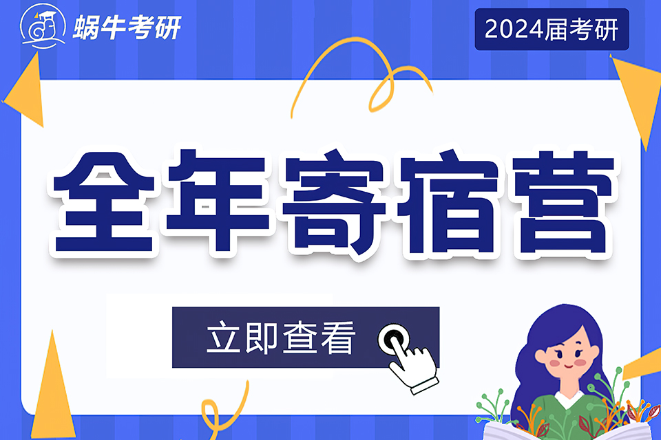 太原考研全年寄宿集训班