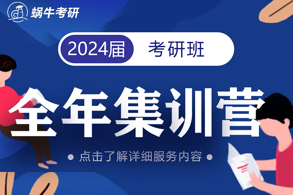 太原考研全年集训营