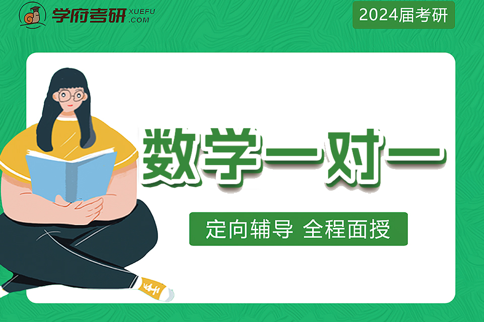 太原考研数学辅导培训班