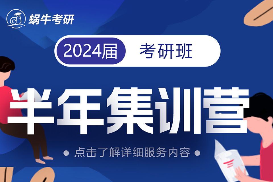 太原考研半年集训营