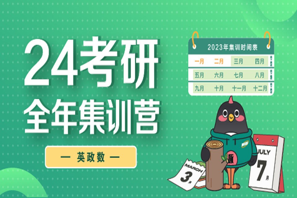 成都考研政英数全年集训