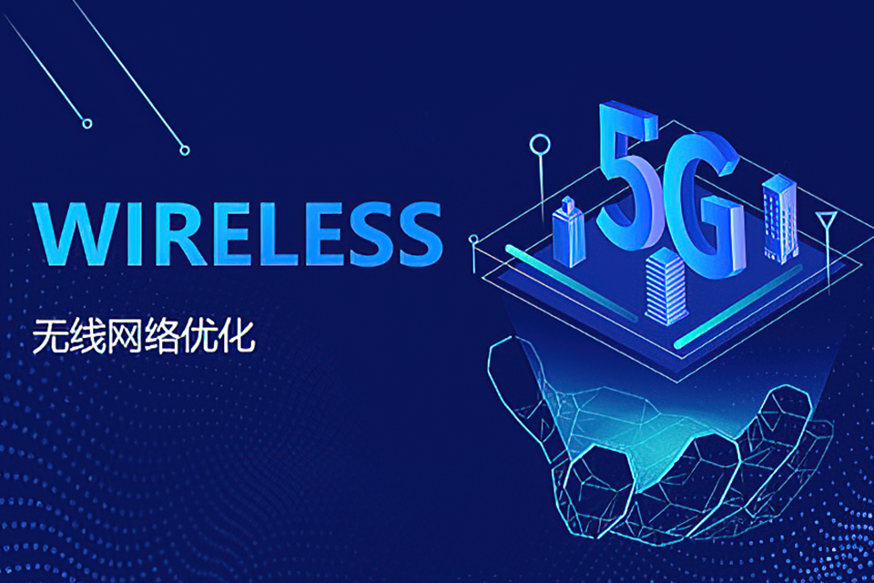 成都5G网络优化
