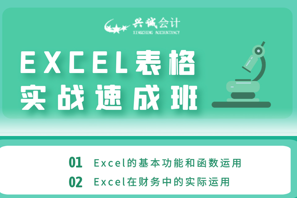 银川Excel表财务应用