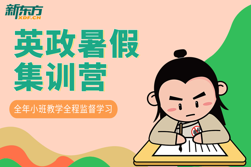 合肥英政寒暑集训营