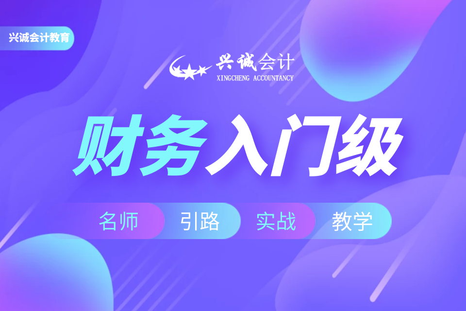 银川财务入门级培训