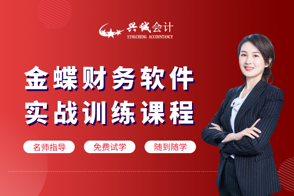 银川金蝶财务软件课程