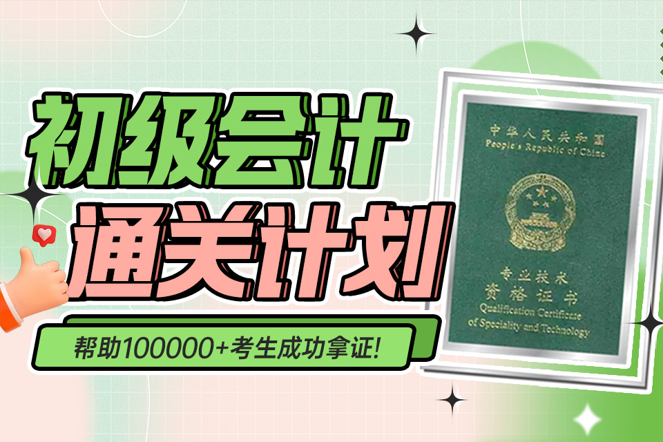 贵阳初级会计培训