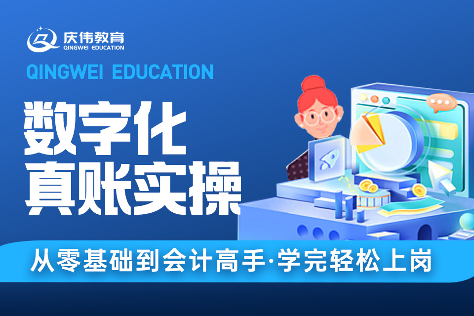 贵阳真账实操培训
