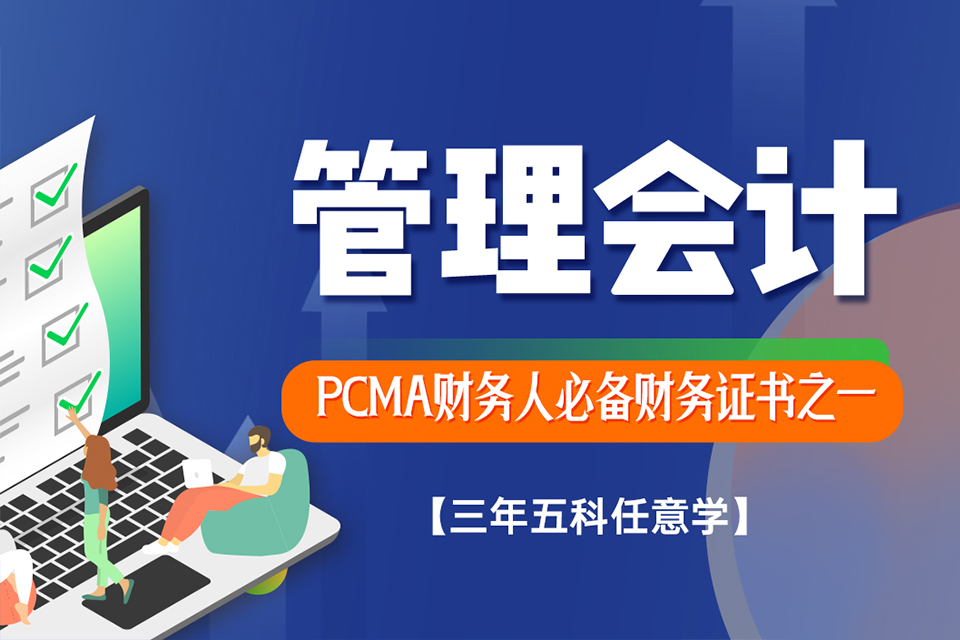 贵阳管理会计培训