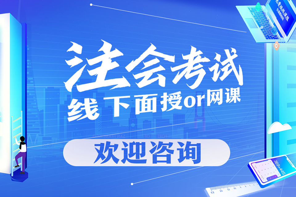 贵阳注册会计师双师班