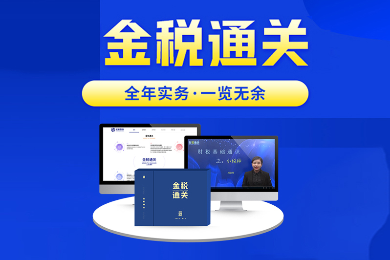 贵阳金税通关!