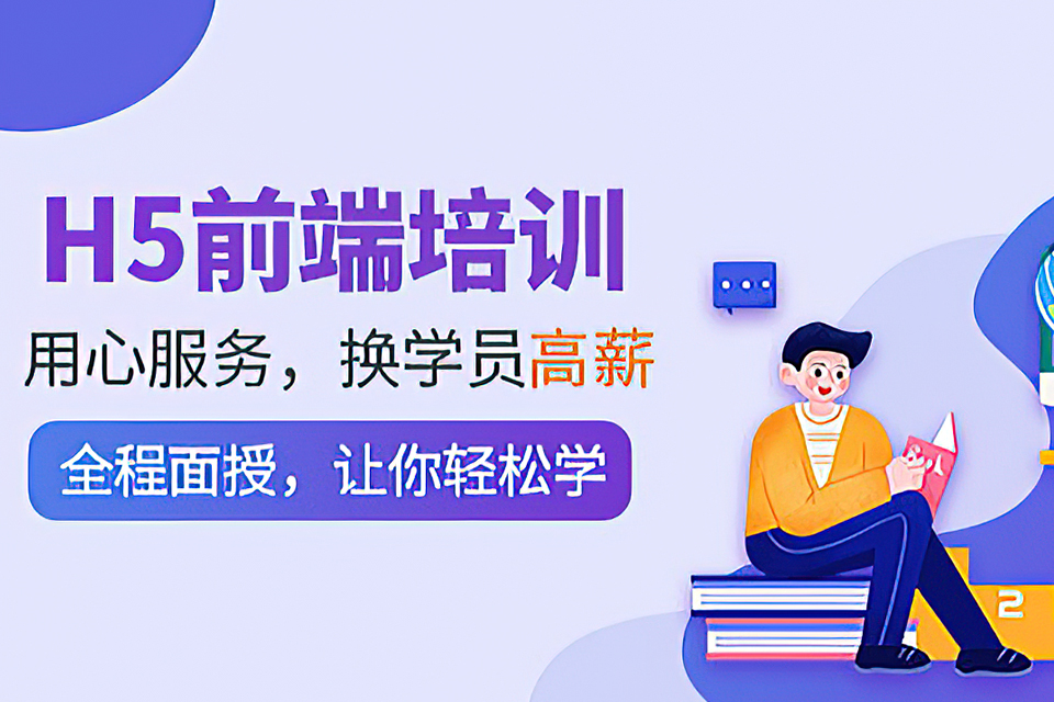 成都前端培训课程