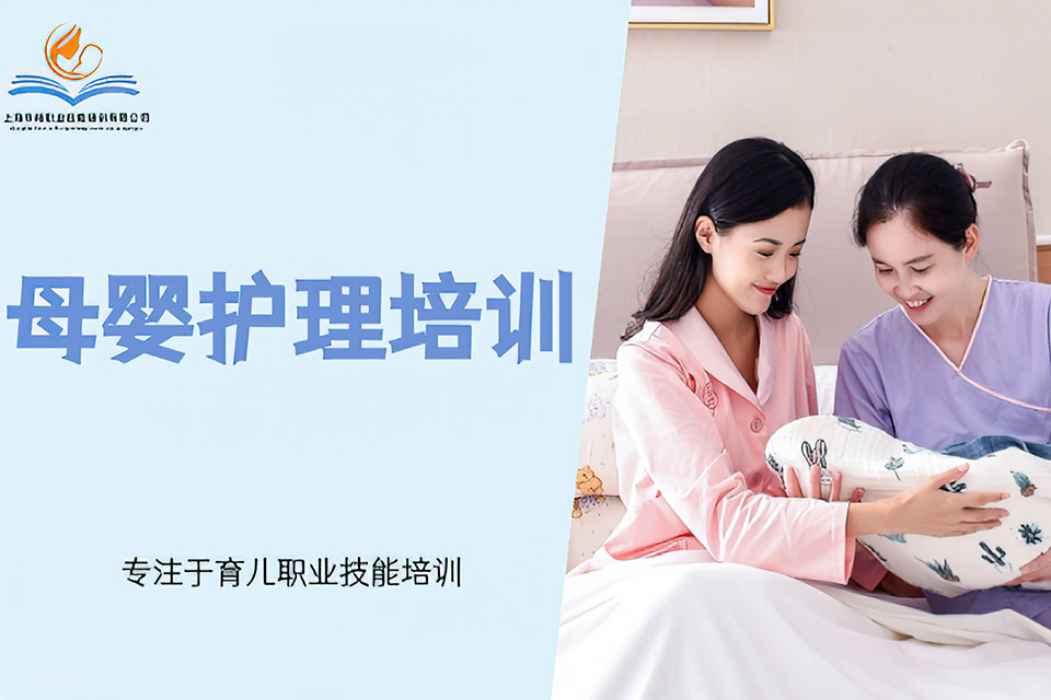 上海母婴护理员培训