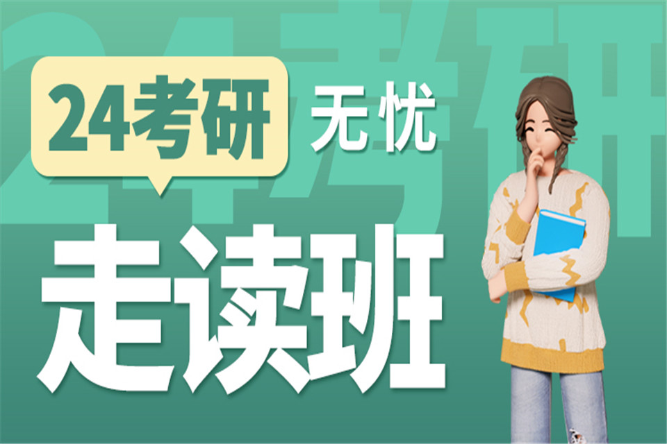 郑州考研走读英政数专业课