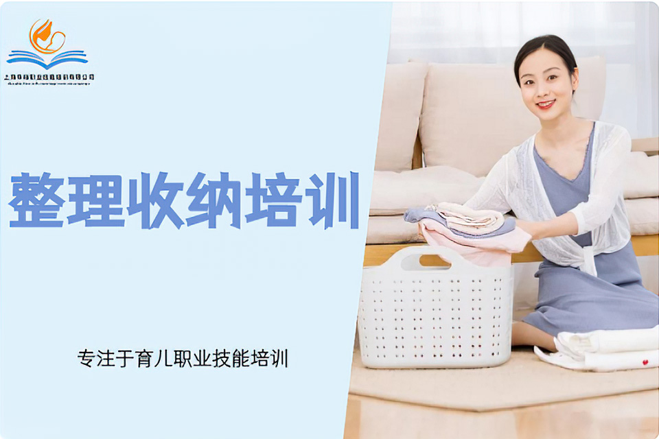 上海整理收纳师培训