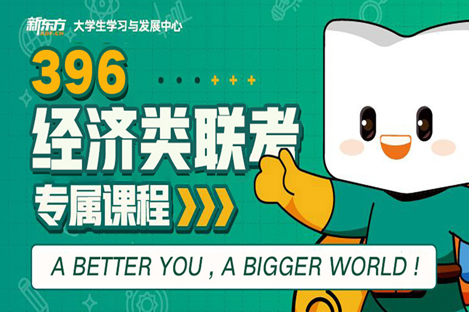 天津经济类联考精品班