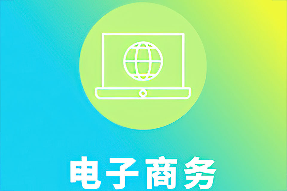 长沙电子商务培训