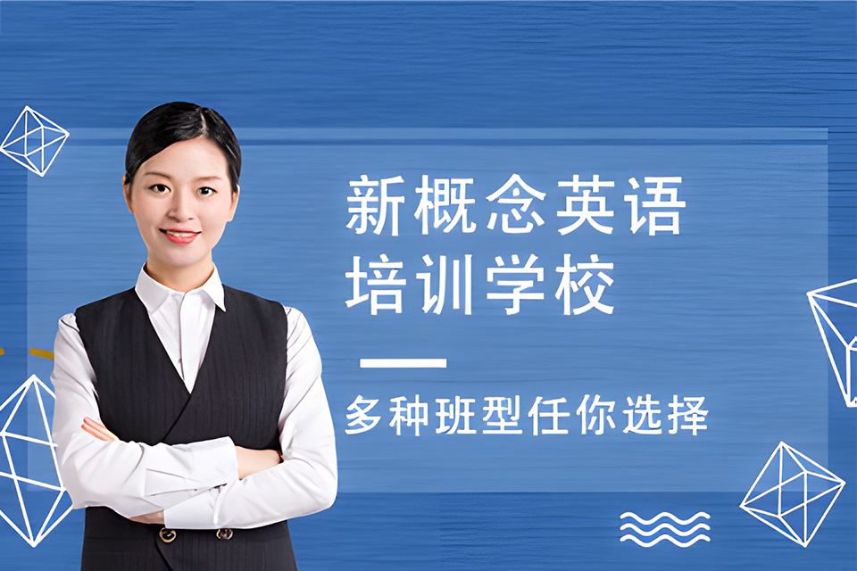 常州新概念英语培训