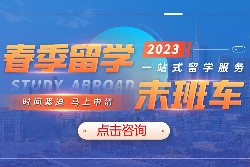 常州春季留学末班车