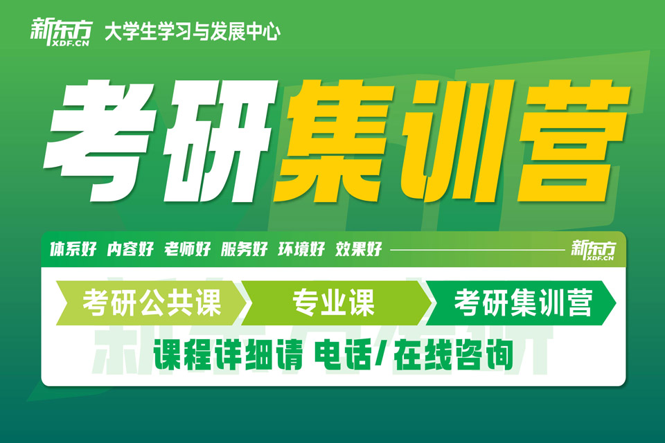 南京寒暑集训营（英政）