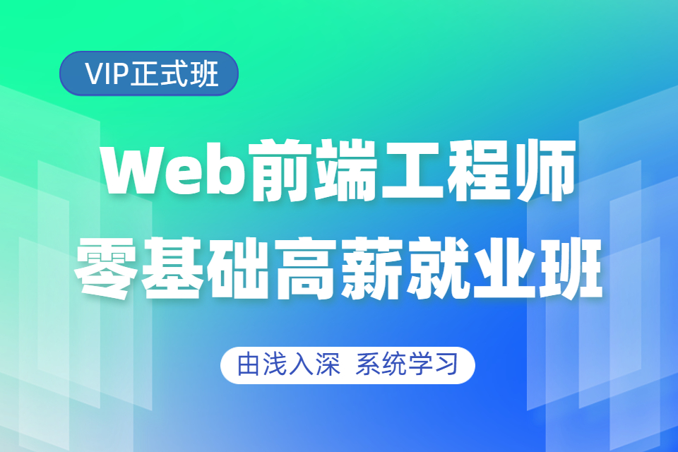 武汉前端培训课程