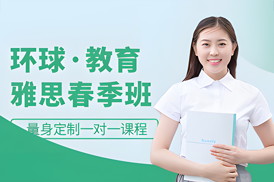 常州雅思春季班