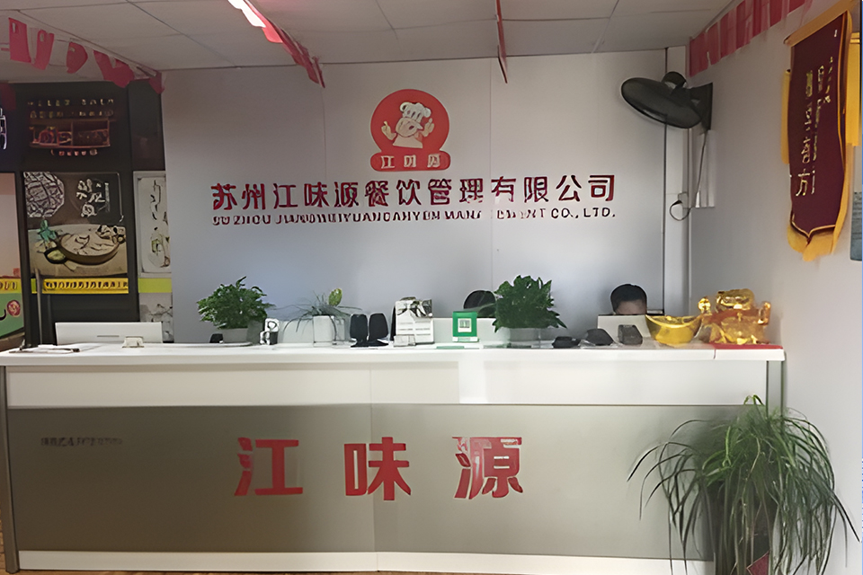 江味源小吃培训（相城区）校区环境
