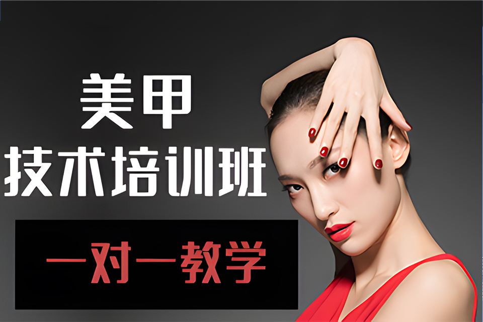 厦门美甲技术培训班