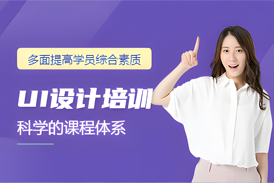益阳UI设计培训课程