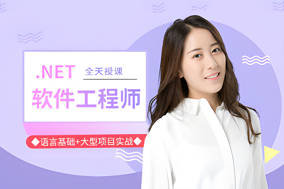 益阳net开发培训