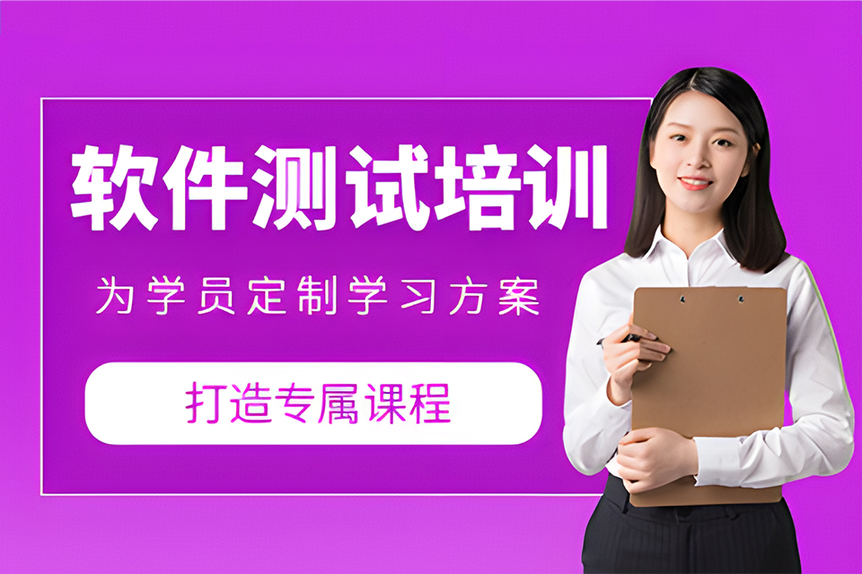 益阳软件测试课程