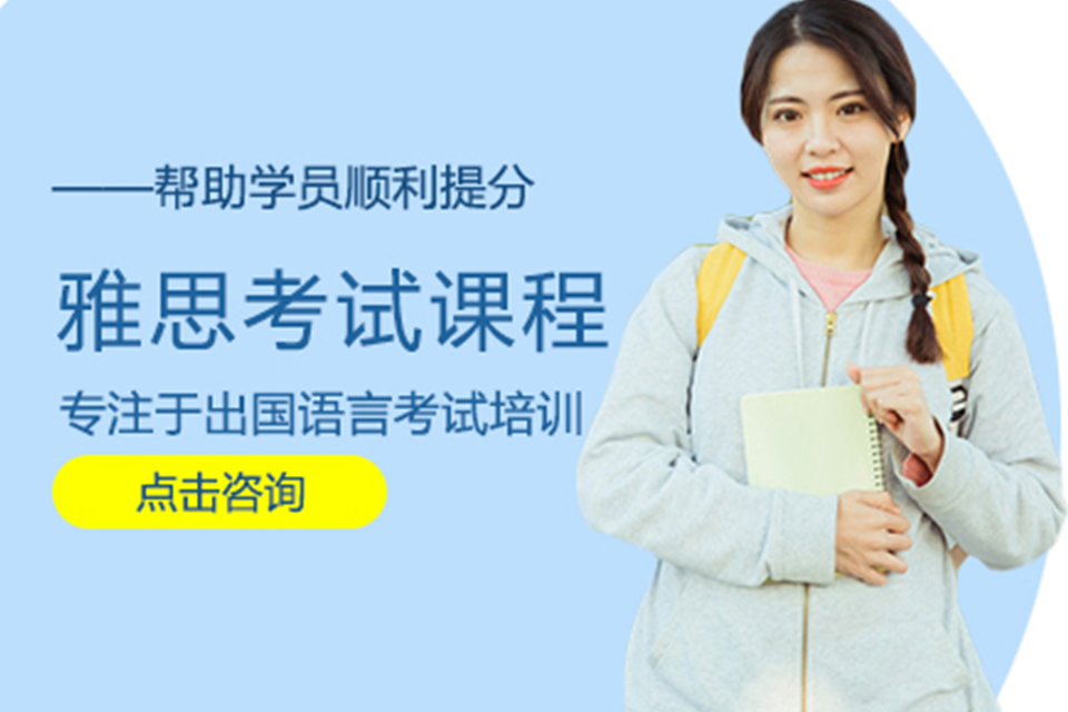 郑州雅思考试培训