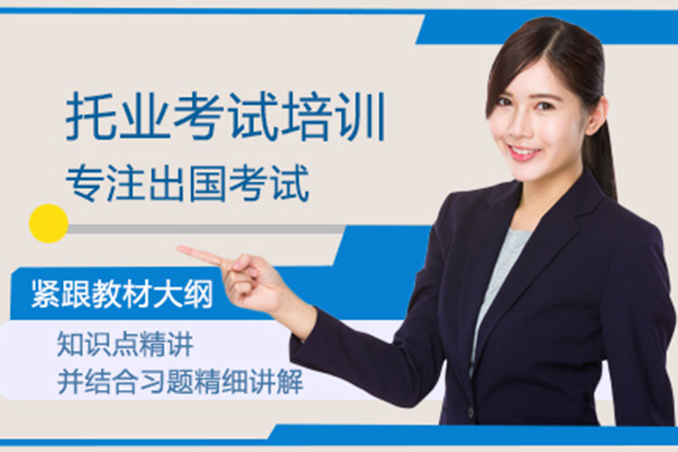 郑州托业考试培训