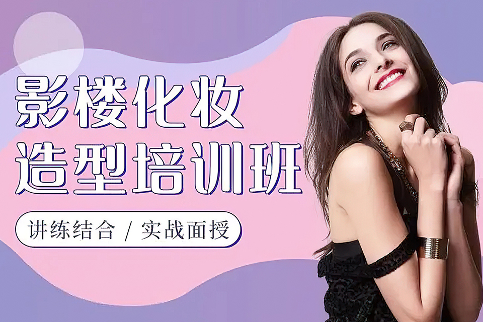 金华高端影楼化妆造型班