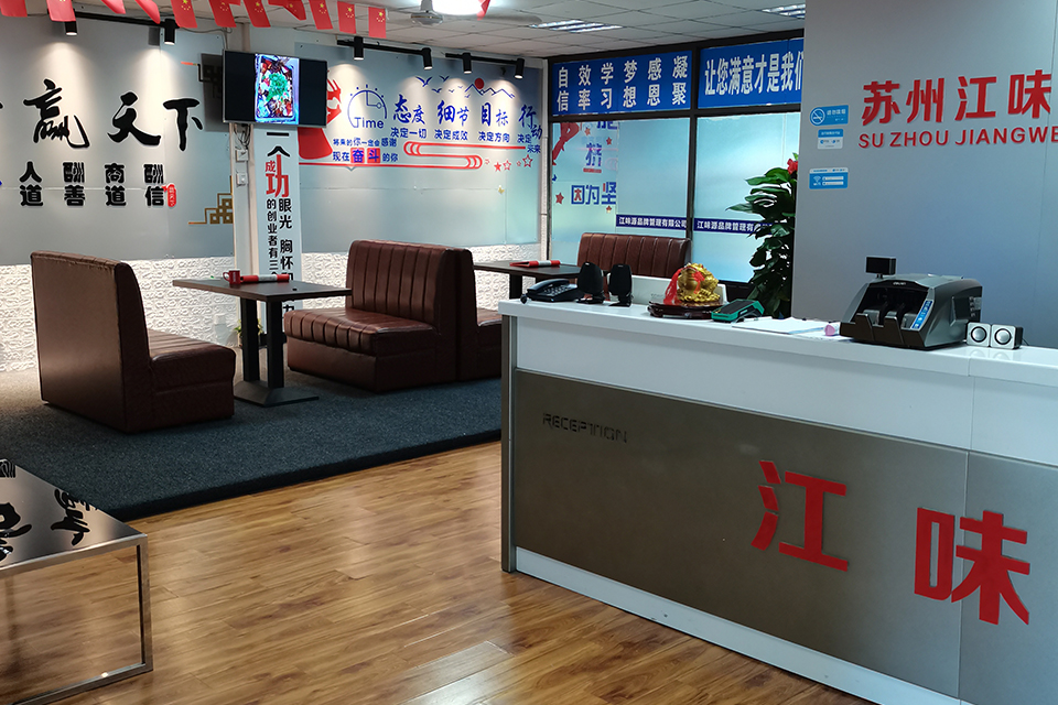 江味源小吃培训（相城区）校区环境