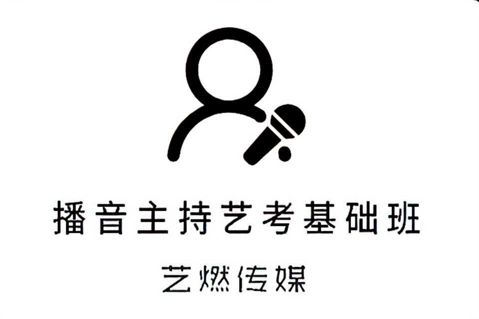 佛山播音主持艺考基础班