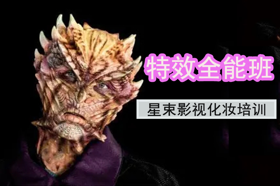 金华特效全能班