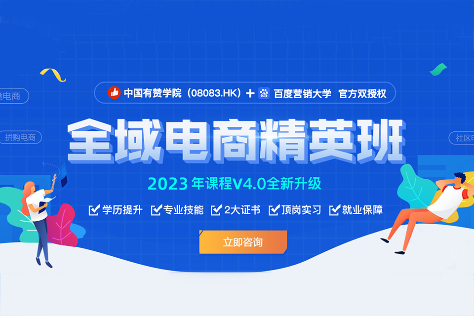 郑州全域电商精英班
