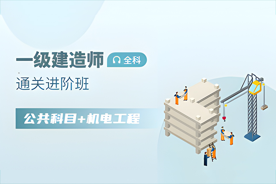 石家庄一建公科+机电班