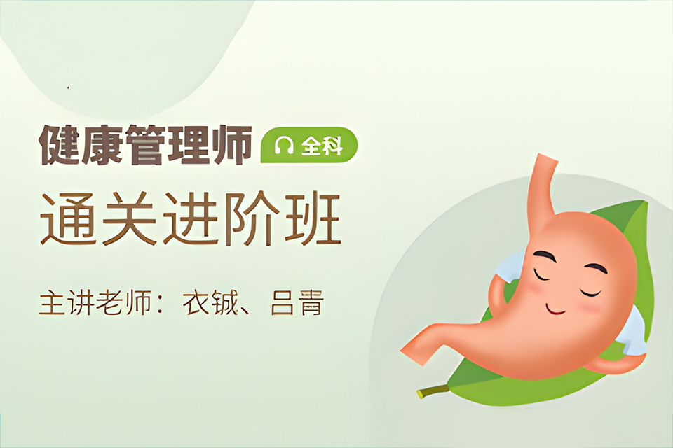 石家庄健康管理师全科班