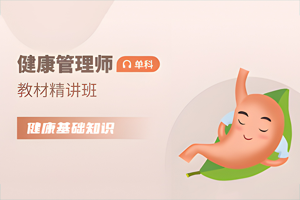 石家庄健康基础知识培训