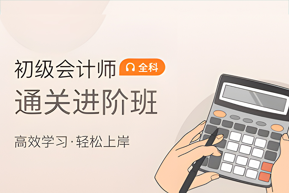 石家庄初级会计师全科班