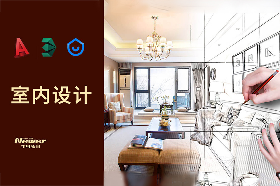 长沙室内设计培训